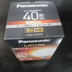 【新品未使用】LED電球　Panasonic LDG4L-G/95/W