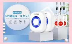 ❤あると便利な機能性グッズ❣介護の必需品♪❤SOS緊急コールセット☆介護ベル