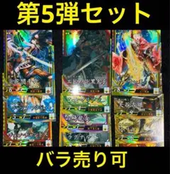 【英傑大戦】第5弾 ER SR 10枚セット 朝倉宗滴、島左近、アシェット 他