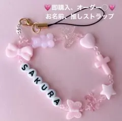 オーダー無料♡お名前推しストラップ