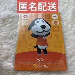 あつ森 amiiboカード ベン イヌ 新品未使用 匿名配送