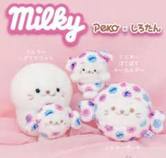 しろたん　ミルキー　3点セット