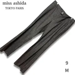 【美品】miss ashida ミスアシダ ストレートパンツ【9】【M】