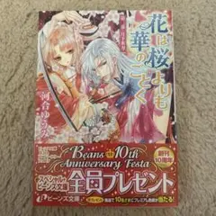 花は桜よりも華のごとく 第二幕・月下氷刃