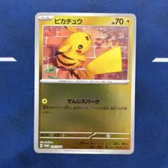 【最安値】ピカチュウ　プロモ　でんじスパーク