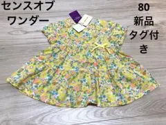 センスオブワンダー リバティ チュニック べッティ ネオンチュニック 80