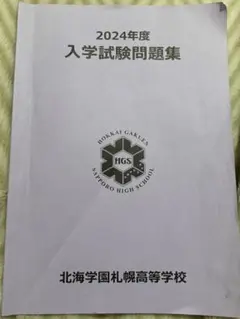 2025年最新】北海学園札幌の人気アイテム - メルカリ