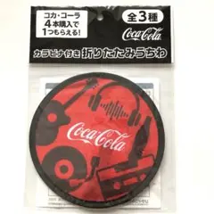 非売品 コカコーラ カラビナ付 折りたたみうちわ 即日発送