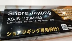 ソルティーステージ プロトタイプ XSJS-1133MH60