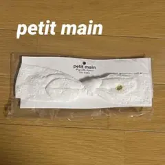 【未開封】petit main ベビー用ホワイトヘアバンド