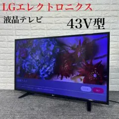 LG 43UH6100 43インチ液晶テレビ（ジャンク品・画面映らず音声OK） LG 43UH6100 43インチ液晶テレビ（ジャンク品・画面映らず音声OK