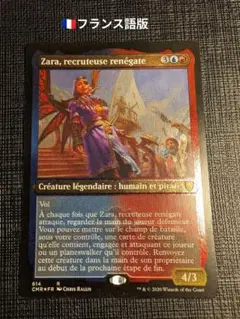 MTG　改革派の勧誘者、ザラ　フランス語版エッチングFOIL　CMR