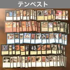 MTG テンペスト　80枚以上