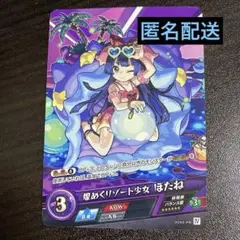 モンストカードゲーム マクドナルド限定 プロモカードパック ほたね