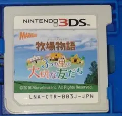 牧場物語 3つの里の大切な友だち