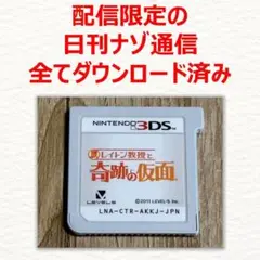 3DS レイトン教授と奇跡の仮面