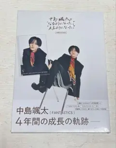 FANTASTICS 中島颯太 COMPLETE BOOK 東京限定トレカ付