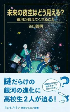 未来の夜空はどう見える? 銀河が教えてくれること