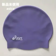 【asics】新品未使用 アシックス シリコンスイムキャップ 水泳 紫 シリコン