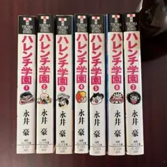 ハレンチ学園　全7巻　永井豪　全初版　全帯付き　状態良好wc ハレンチ学園 全7巻 永井豪 全初版 全帯付き 状態良好wc - メルカリ