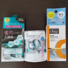 【3種類9個セット】酵素洗顔パウダー オバジ スイサイ ファンケル 各3