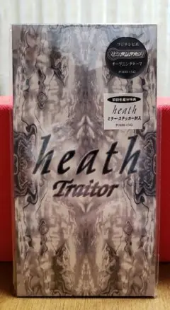 2025年最新】Traitor heathの人気アイテム - メルカリ