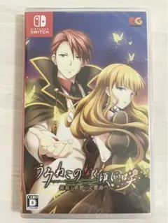 【新品未開封】うみねこのなく頃に咲 Switch