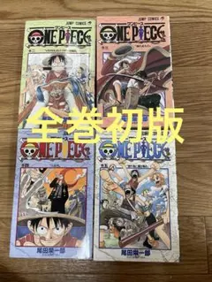 ONE PIECE 2.3.4.5巻　初版セット　集英社　ジャンプコミックス