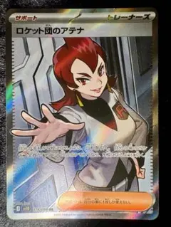 ロケット団のアテナ SV10 119/098 SR