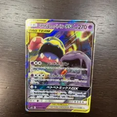 ポケモンカード ベトベトンu0026アローラベトベトンGX