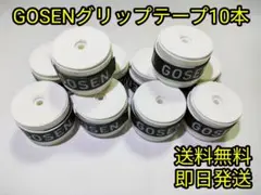 GOSEN グリップテープ 10本セット