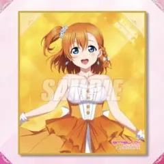 高坂穂乃果 ラブライブ μ's くじ引き堂 描き下ろしイラストミニ色紙