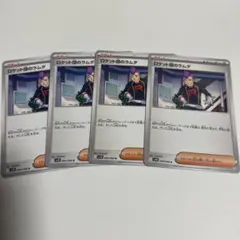 ポケモンカード　ロケット団のラムダ　4枚