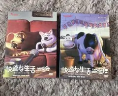 快適な生活 ぼくらはみんないきている よのなかたのしいことだらけ? DVDBOX