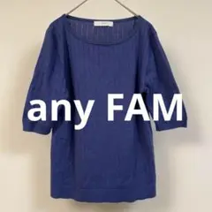 上品　any FAM 青 ブルー リブ　サイズ2 M 五部袖　オンワード樫山