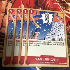 うるせえ!!!いこう!!!! 4枚セット