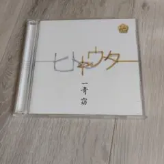 ヒトトウタ