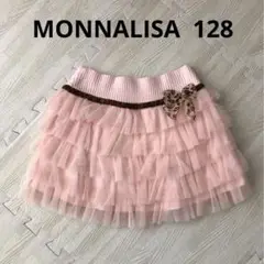 モナリザ MONNALISA スカート 120センチ