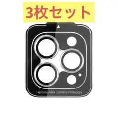 【3枚セット】カメラフィルム対応 レンズフィルム iPhone 14 Pro