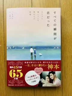 すべての瞬間が君だった