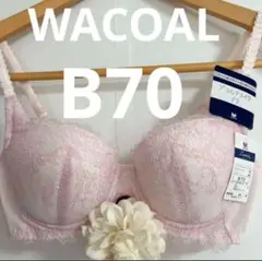 ♡再入荷‼︎Sale!!WACOAL デコルテメイクブラB70♡新品未使用品