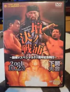 新日本プロレス 壇ノ浦決戦 武藤敬司 黒使無双 DVD
