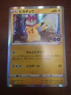 おとどけギフト ポケモンGO プロモ