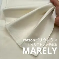 C★dy219-1◆2m◆アパレルブランド◆ストレッチ生地◆オフホワ