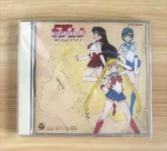 美少女戦士セーラームーン　CD 愛はどこにあるの？