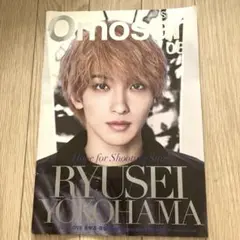 Omosan 08号 横浜流星 表紙