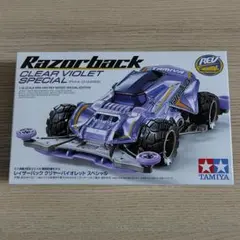 ミニ四駆 レイザーバック バイオレットスペシャル