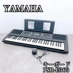 ヤマハ　PSR-E363 デジタルキーボード　2020年製 ヤマハ | PSR-E363 - ポータブルキーボード - 概要