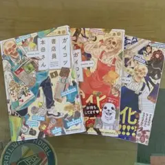 ガイコツ書店員本田さん 1.2.3巻