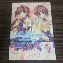 【期間限定出品】ダ・カーポ2～スプリングセレブレイション公式パーフェクトビジュ.